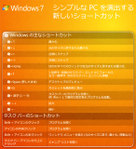 Windows_7_hp_shortcut