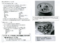 Yamasa_shimeji_recipe