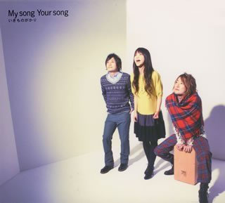 My_song_your_song