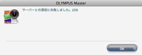 Olympus_master_error20