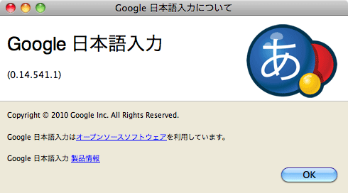 Google_japaneseinput