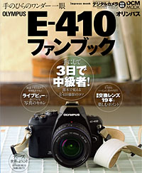 E410_fanbook