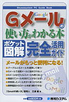 Gmail_tsukaikata_hon